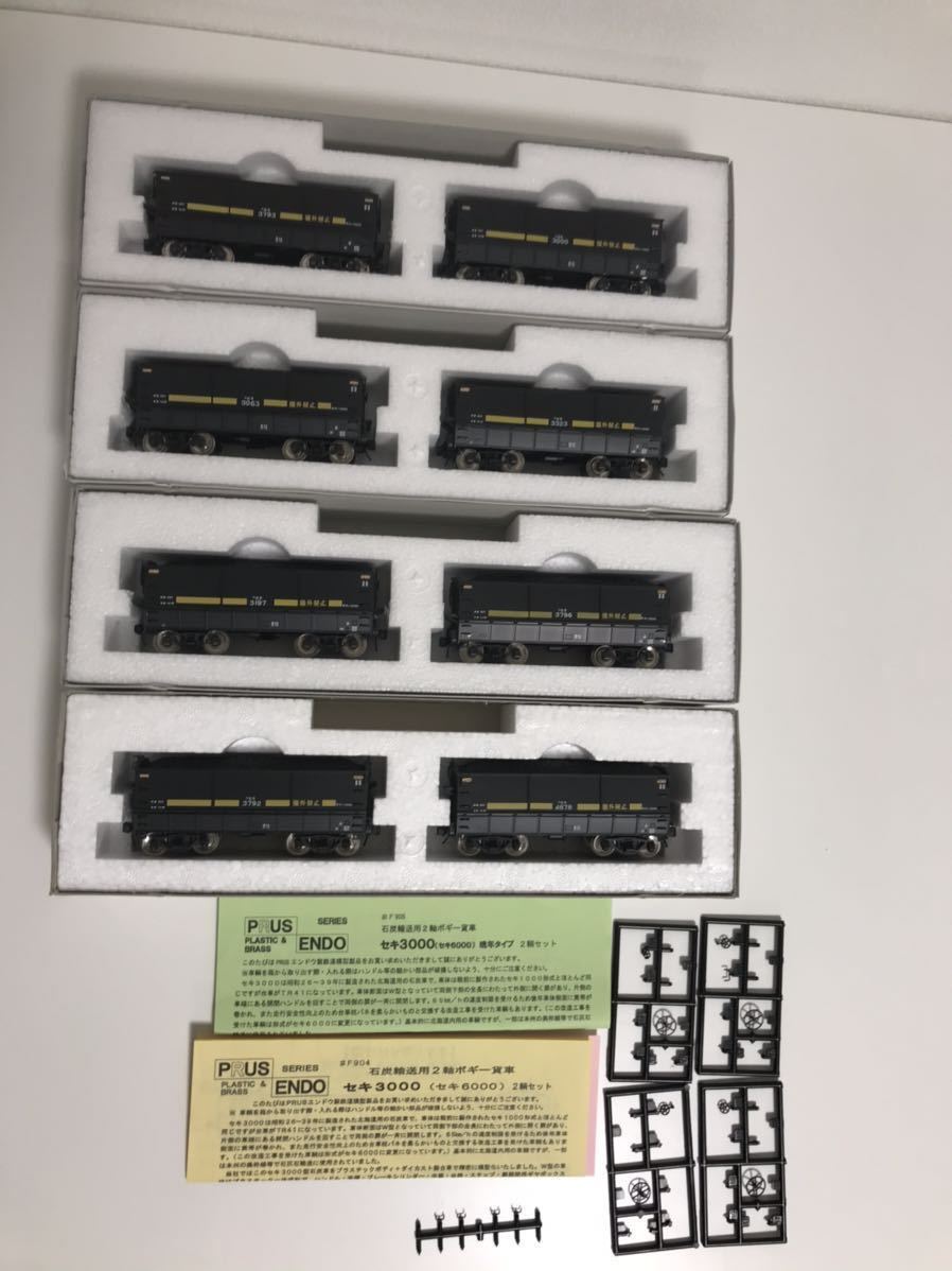 人気定番，新作】 エンドウ HO セキ3000 合計8両 加工品 HOゲージ
