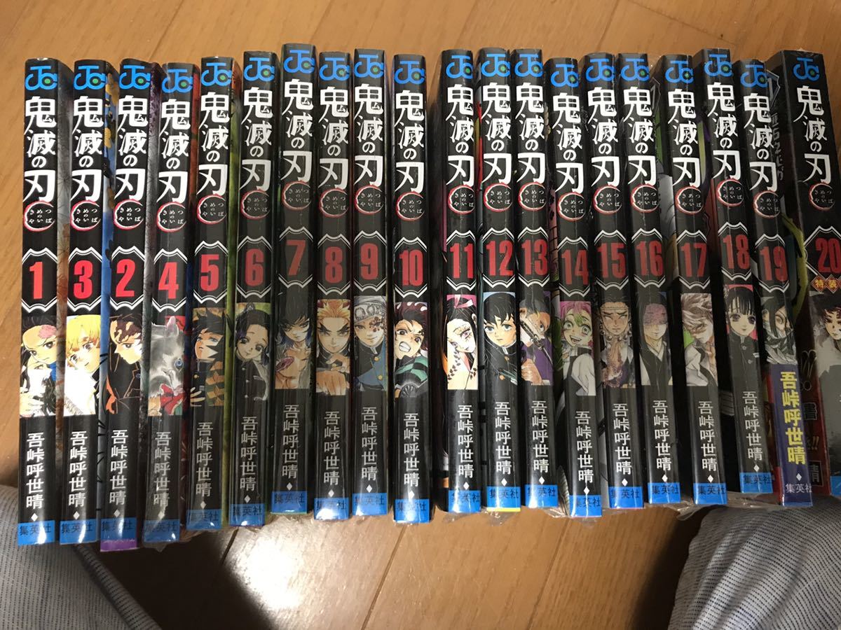 鬼滅の刃 1巻～20巻セット 1～3巻以外シュリンク新品未開封 漫画