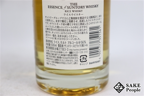 ◇注目! エッセンス オブ サントリー 2020 ライスウィスキー 500ml 56% 箱 ジャパニーズ THE SUNTORY ESSENCE ライスウイスキー エッセンスオブサントリー 未開栓SUNTORY