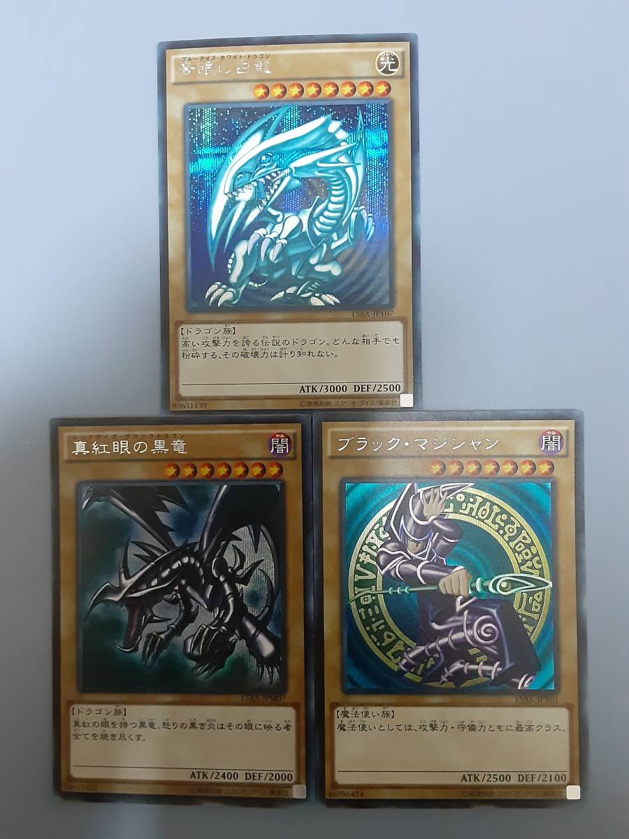 遊戯王 初期 ブラックマジシャン ブルーアイズレッドアイズ値下バラ可