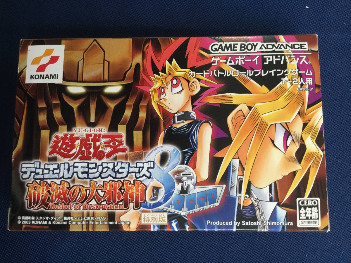 遊戯王☆GBA デュエルマスターズ 8☆破滅の大邪神☆GB8☆特別版☆新品 