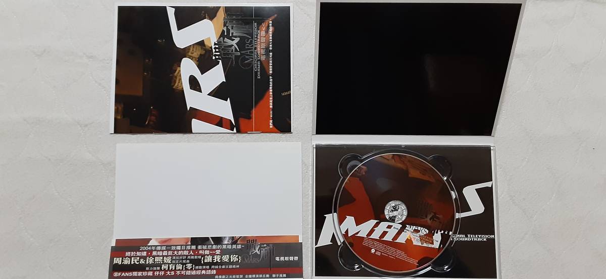 サントラCD 戦神 MARS サウンドトラック 台湾盤 バービースー ヴィックチョウ 周渝民(アジアンポップス)｜売買されたオークション情報 ...