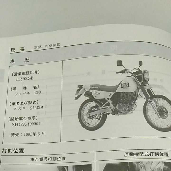 サービスマニュアル 0 ジェベル SUZUKI DF200E - スズキ ジェベル200
