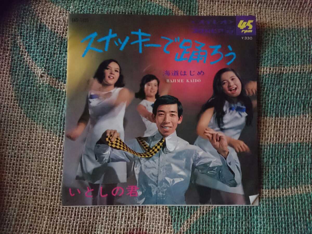 スナッキーで踊ろう ⁄ 海道はじめ YouTube スナっキーで踊ろう : 海道