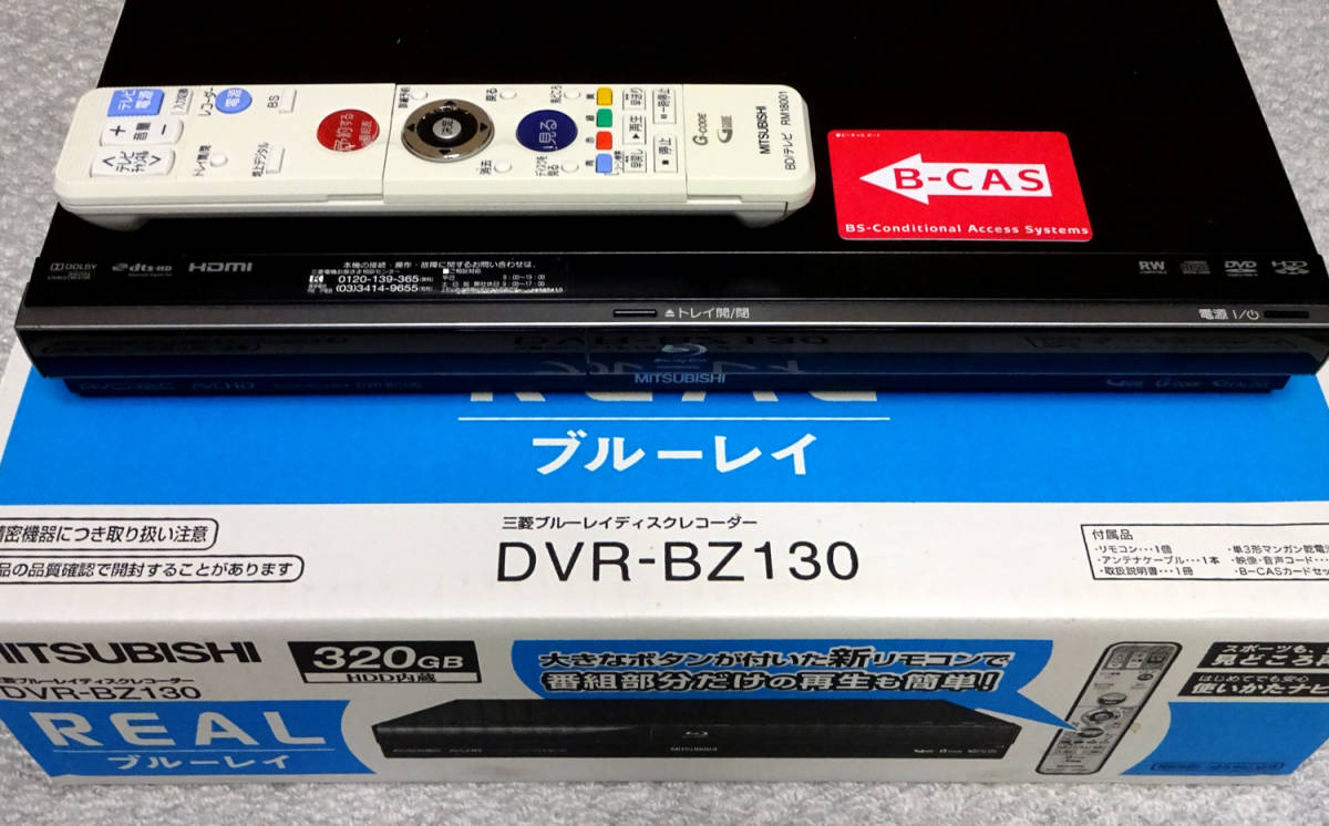 三菱ブルーレイレコーダーDVR-BZ130 09年式 売り切り ブルーレイ