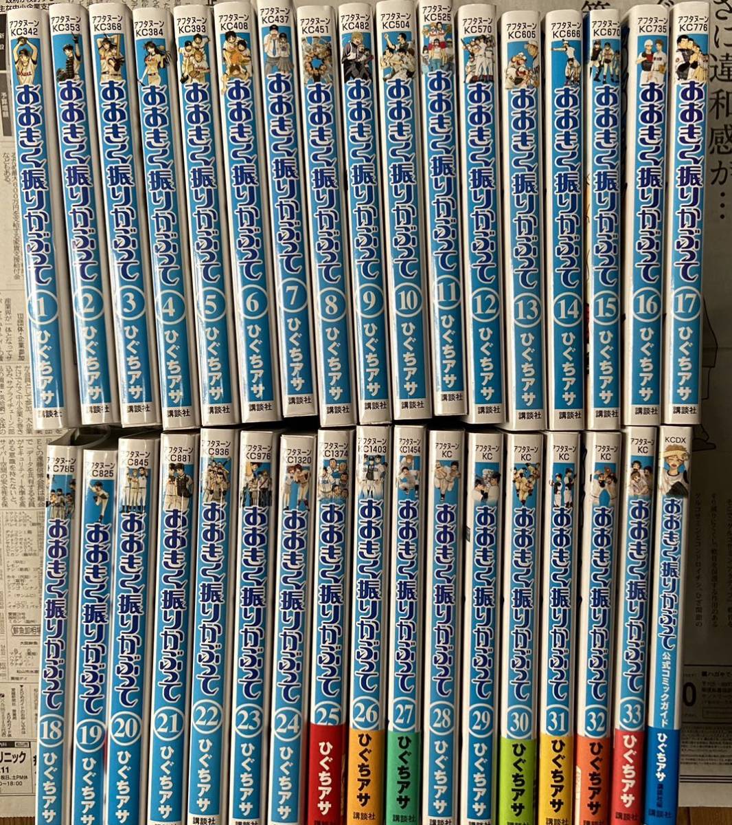 おおきく振りかぶって 公式コミックガイド (KC (既刊全巻+公式コミック