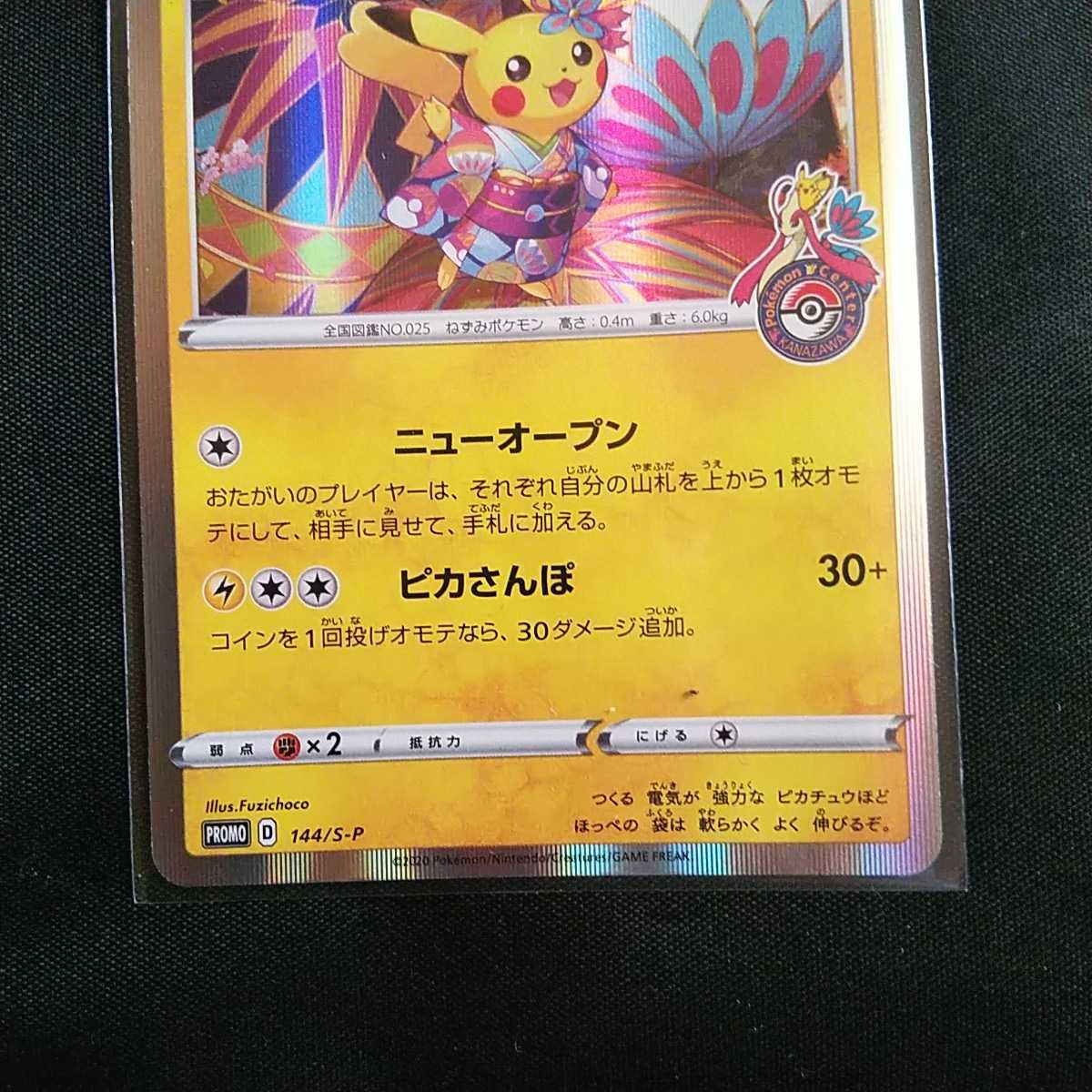 100スタ ポケモンカード カナザワのピカチュウ 品 押し跡あり その他 売買されたオークション情報 Yahooの商品情報をアーカイブ公開 オークファン Aucfan Com