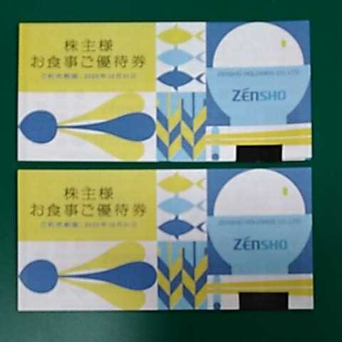 送料無料】ゼンショー ZENSHO（すき家、なか卯など）株主優待券5500円