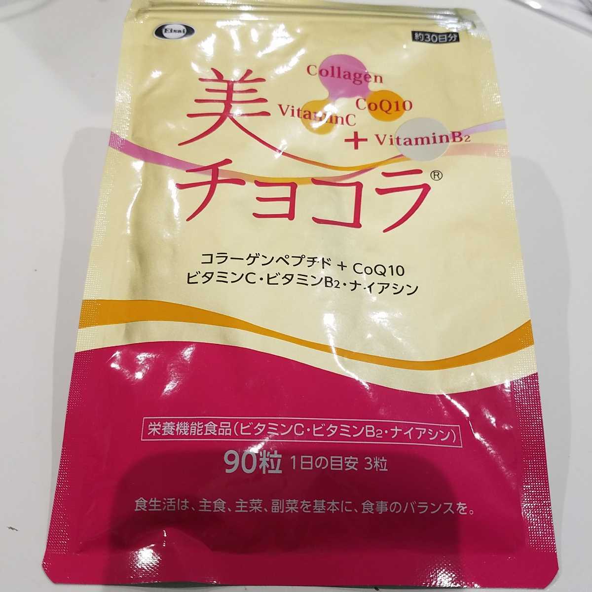 お買い得，人気 エーザイ 美チョコラ90粒1ヶ月分/世紀販売価格 額￥4 698 エイジングケア(顆粒、粉末タイプ)｜売買されたオークション情報、yahooの商品情報をアーカイブ公開 - オークファン 顆粒、粉末タイプ