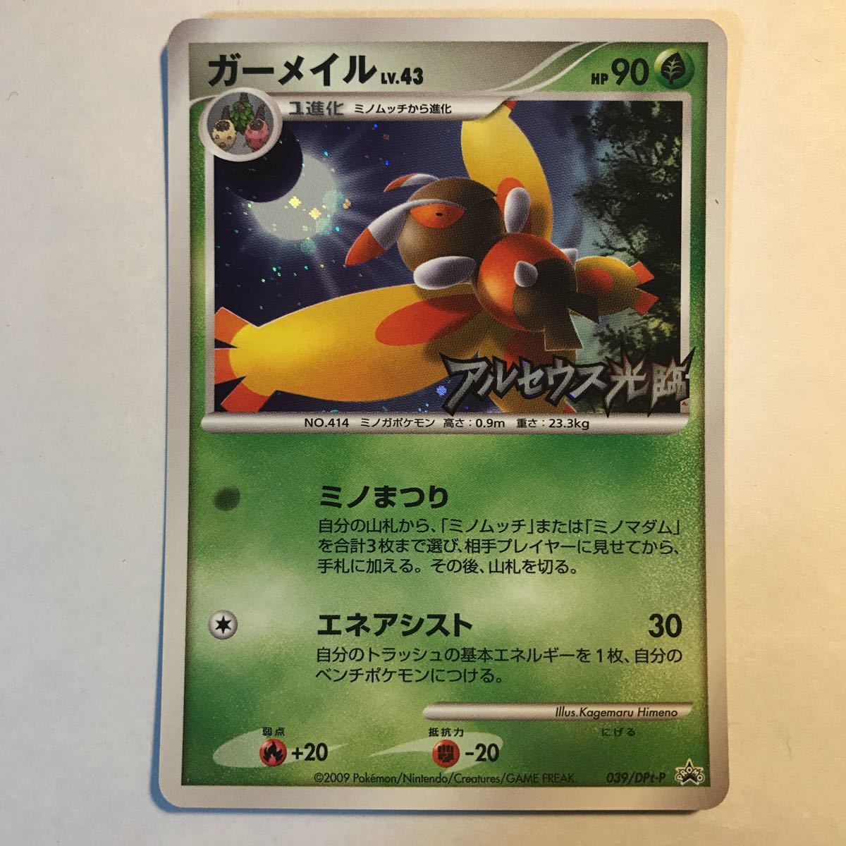 ポケモンカード まとめ売り2 ポケモンカードゲーム ／ガーメイル／「アルセウス光臨」発売記念大会