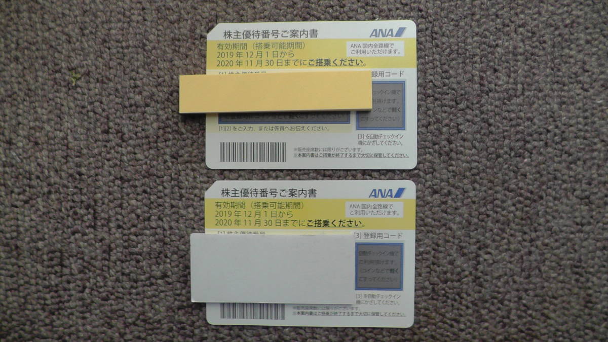 ANA 全日空 株主優待券 2枚★有効期限 2021年5月31日☆コード通知なら送料無料_1