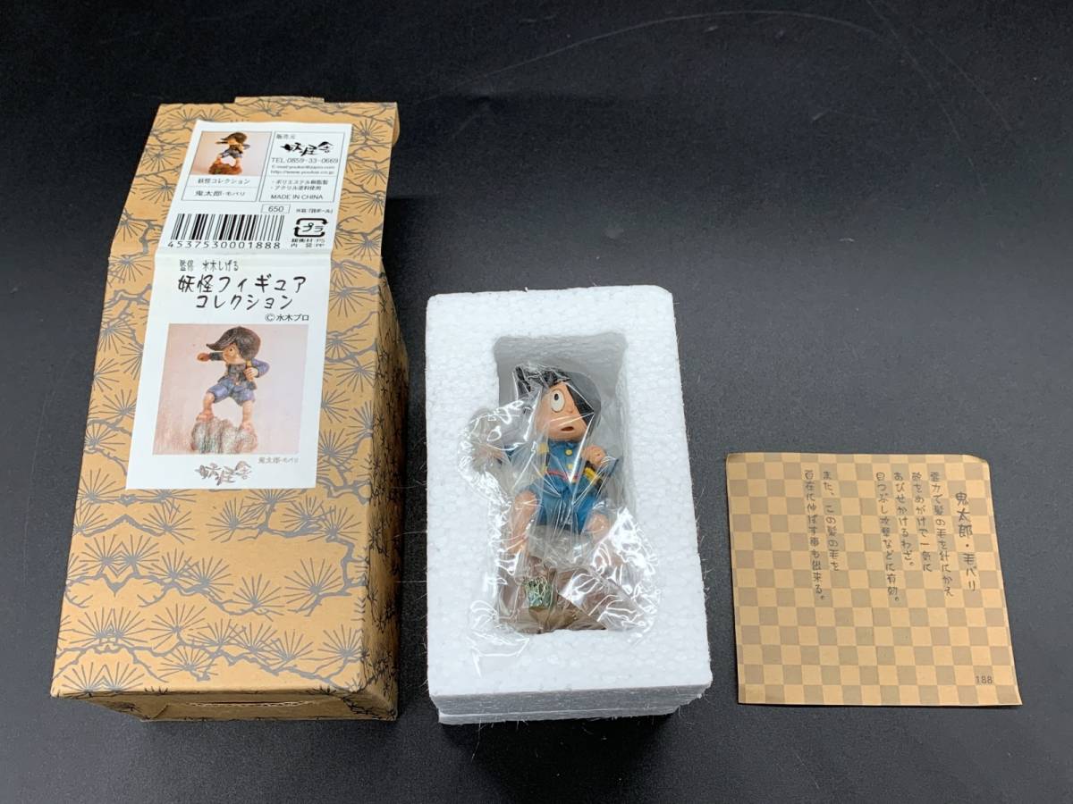 〓妖怪舎〓水木しげる 妖怪フィギュアコレクション 鬼太郎（毛バリ