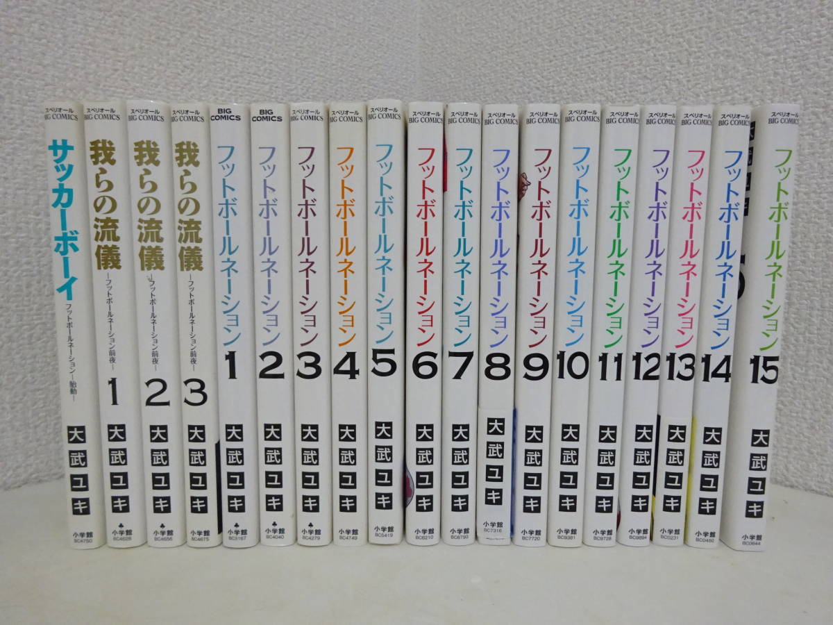 フットボールネーション 1～20巻 + 我らの流儀 全3巻 + サッカーボーイ フットボールネーション 1巻～15巻 + サッカーボーイ 全1巻 + 我らの