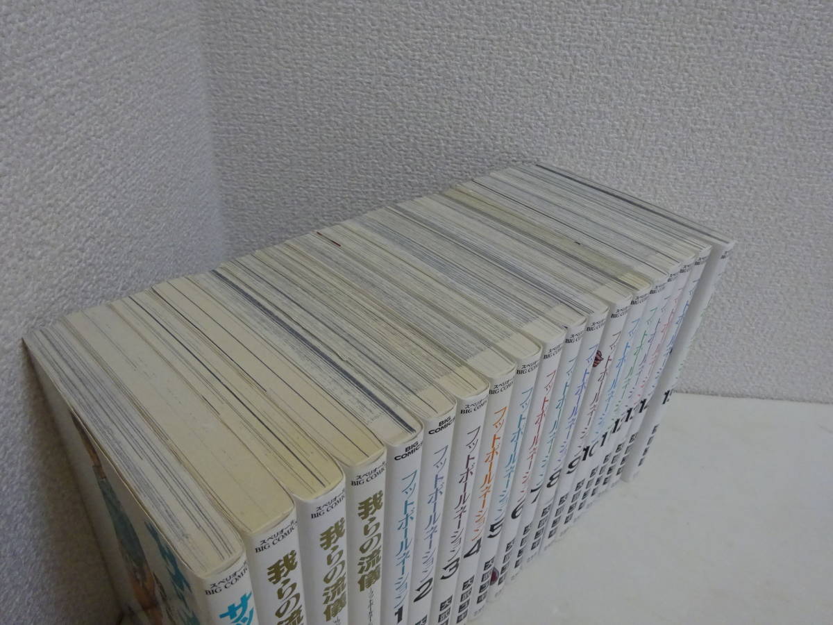 フットボールネーション 1巻～15巻 + サッカーボーイ 全1巻 + 我らの