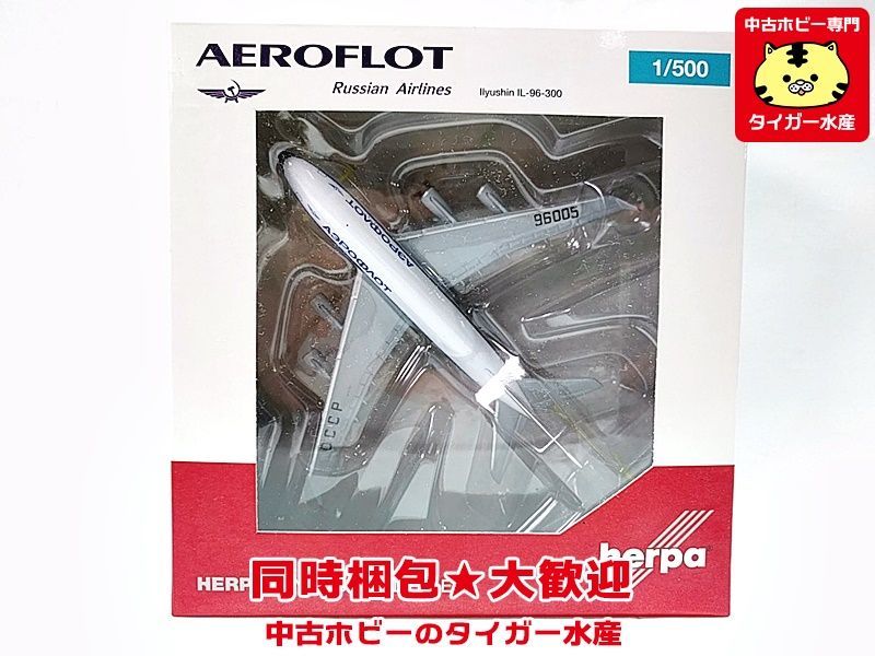 アエロフロート Ilyushin IL-96-300 herpa 1/500 IL-96-300 Aeroflot 1⁄500 アエロフロート ヘルパ Herpa Ilyushin 0