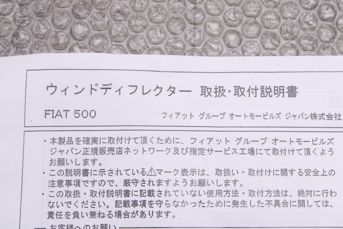 フィアット 500C アバルト アバルト500C ウィンドーディフレクター