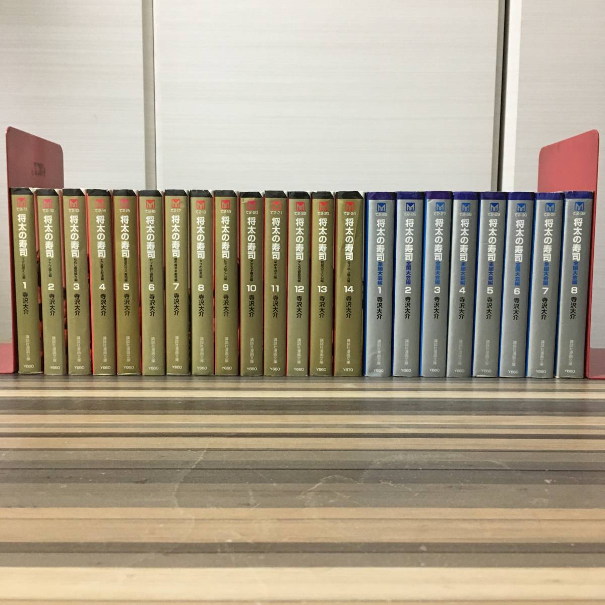 文庫版 将太の寿司 コミック 全14巻＋将太の寿司-全国大会編- 全8巻