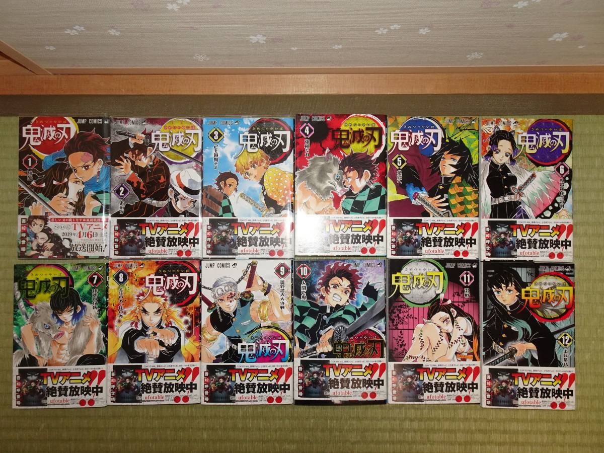 鬼滅の刃 全巻セット 1～22巻 初版・帯あり多数・おまけ付き・炭治朗