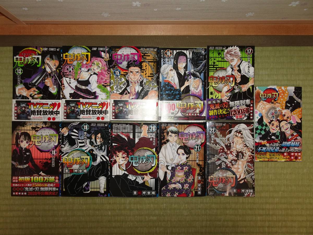 鬼滅の刃 全巻セット 1～22巻 初版・帯あり多数・おまけ付き・炭治朗