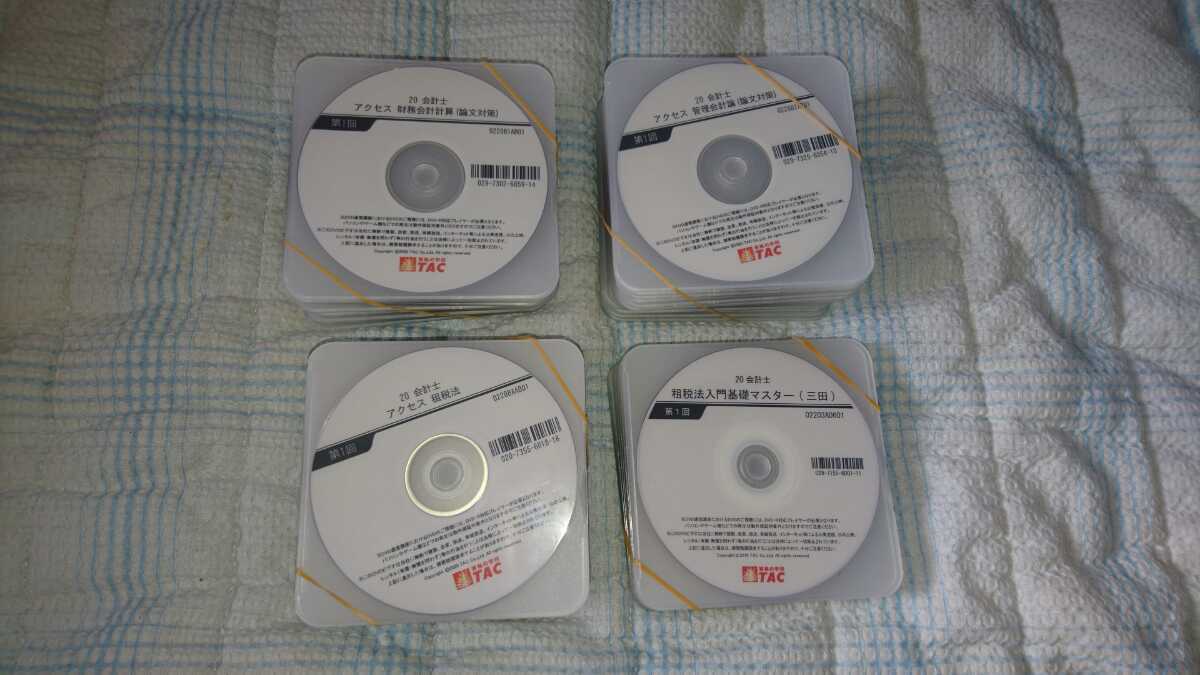 金庫通販 TAC 公認会計士 監査論 最新2022年目標 入門講義 上級講義DVD