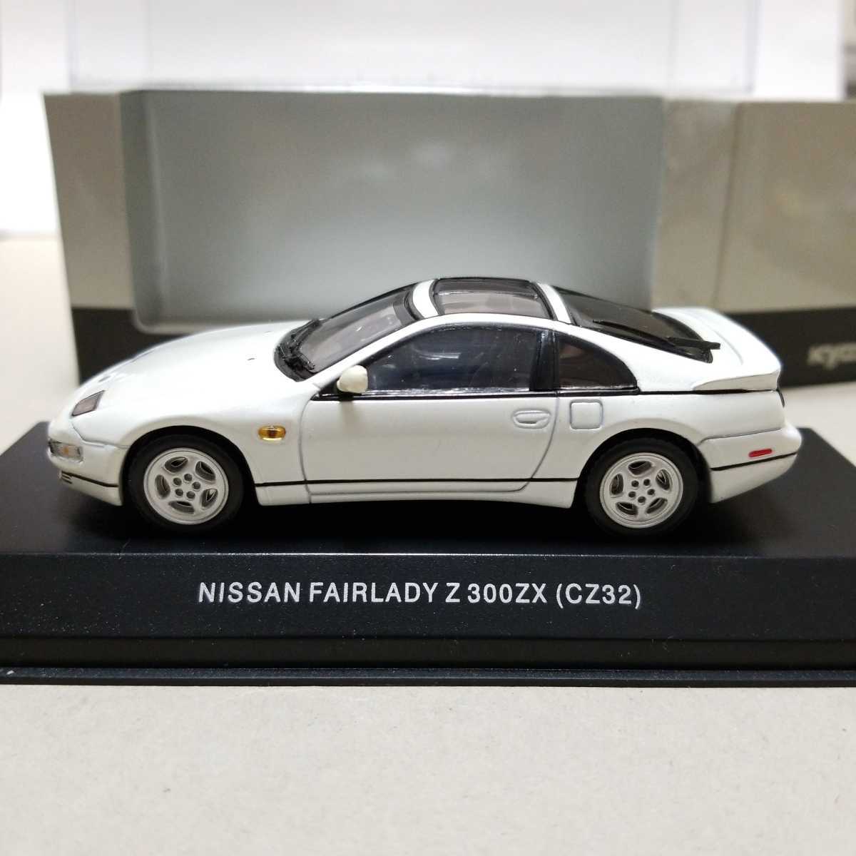 1/43 京商 NISSAN FAIRLADY Z 300ZX (CZ32) (White Pearl) 【公式通販】
