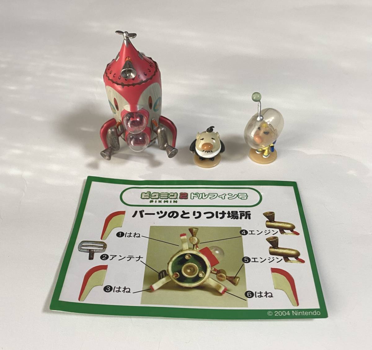 ピクミン2コレクションフィギュア2 ドルフィン号カラー（シークレット 