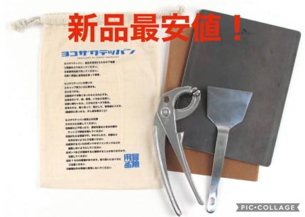 2026，最新作 ヨコザワテッパン ヨコザワ鉄板(その他)｜売買されたオークション情報、yahooの商品情報をアーカイブ公開 - オークファン その他