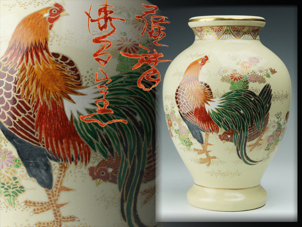 お買い得 魁 旧家蔵出し 時代古作 薩摩焼 金襴手色絵花鳥文花瓶 飾壷 高さ30㎝ 細密絵付の美しい逸品(薩摩)｜売買されたオークション情報、yahooの商品情報をアーカイブ公開 - オークファン 薩摩