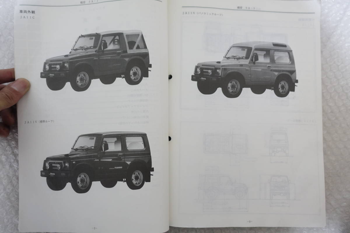サービスマニュアル サービス ジムニー（JA11V、JA11C）サービス