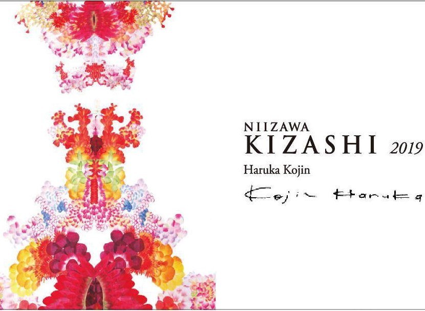 定番，人気SALE 未開栓【002/1000】NIIZAWA KIZASHI 純米大吟醸 7％精米 2019 荒神明香 720ml 化粧箱入 きざし 宮城 「伯楽星」「愛宕の松」の新澤醸造店