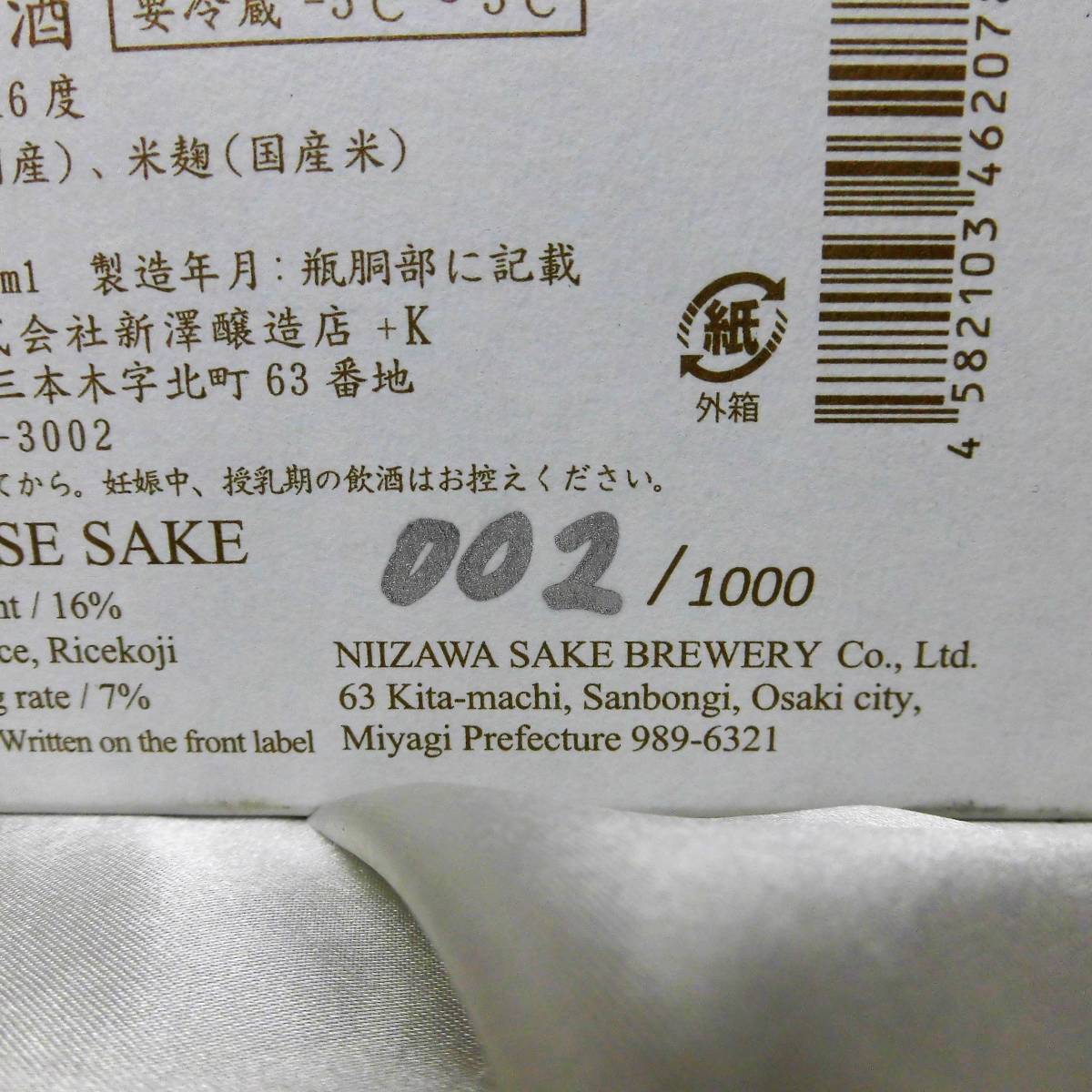 定番，人気SALE 未開栓【002/1000】NIIZAWA KIZASHI 純米大吟醸 7％精米 2019 荒神明香 720ml 化粧箱入 きざし 宮城 「伯楽星」「愛宕の松」の新澤醸造店