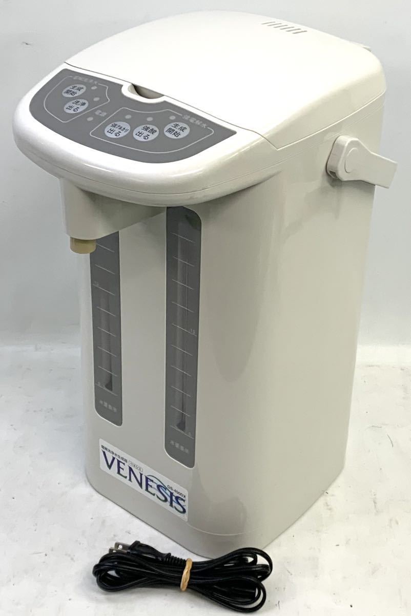 電解洗浄水生成器 VENESIS GSー400DX ベネシス　通電確認済 VENESIS GS-400DX ○美品 電解洗浄液生成器ベネシス グランディ 電解