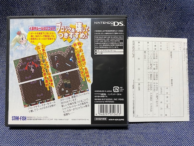 【新品未開封】デビリッシュ ボールバウンダー DS☆デビリッシュ~ボールバウンダー~ DEVILISH☆美品・はがき付・中古