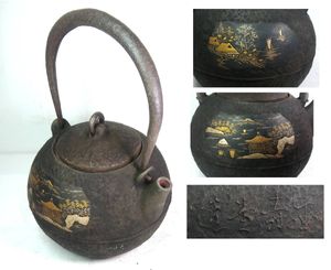 有山金生堂造 丸形 輪花 鉄瓶 在銘 時代物(A924) 鉄 環 鉄瓶のYahoo!オークション(旧ヤフオク!)の相場・価格を見る