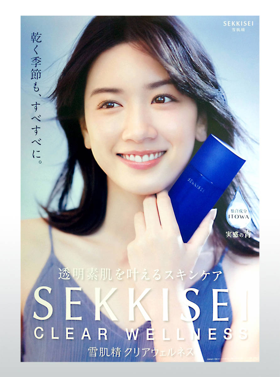 購入新作 【最新】永野芽郁 ☆ KOSE『雪肌精』2020 冬季♪ B1 サイズ