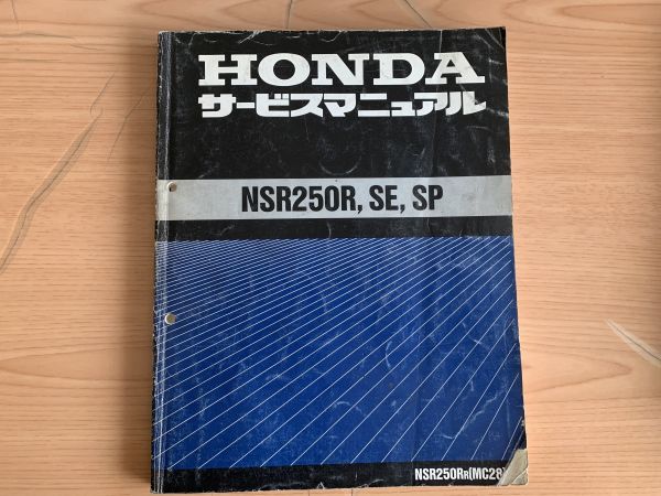 NSR250R SP HONDA SE NSR250R, サービスマニュアル SE, nsr250r