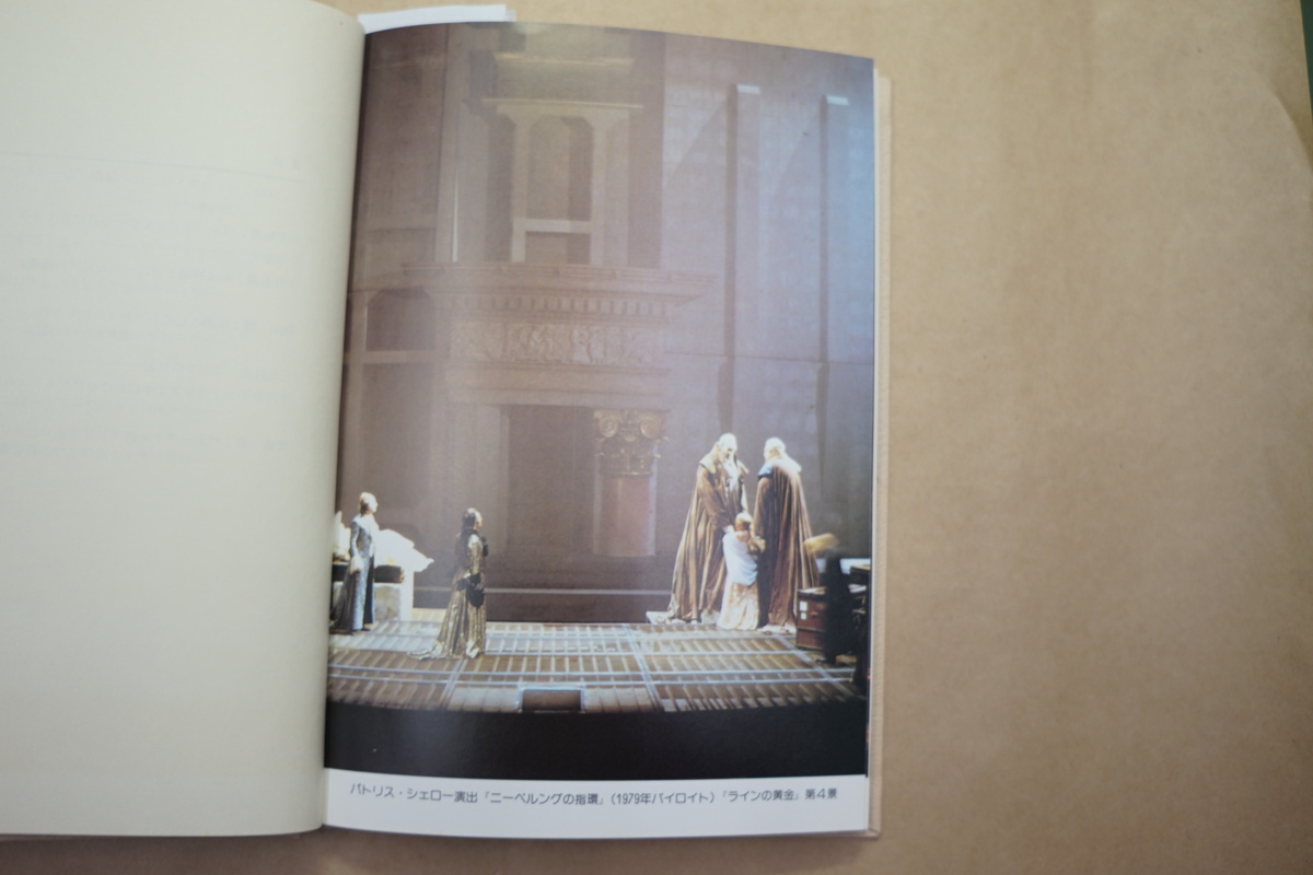 年刊ワーグナー1981 日本ワーグナー協会編 福武書店 初版 執筆者 金沢公子献呈署名入り クラシック 売買されたオークション情報 Yahooの商品情報をアーカイブ公開 オークファン Aucfan Com