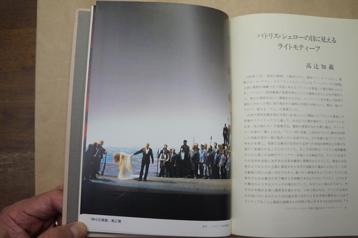 年刊ワーグナー1981 日本ワーグナー協会編 福武書店 初版 執筆者 金沢公子献呈署名入り クラシック 売買されたオークション情報 Yahooの商品情報をアーカイブ公開 オークファン Aucfan Com