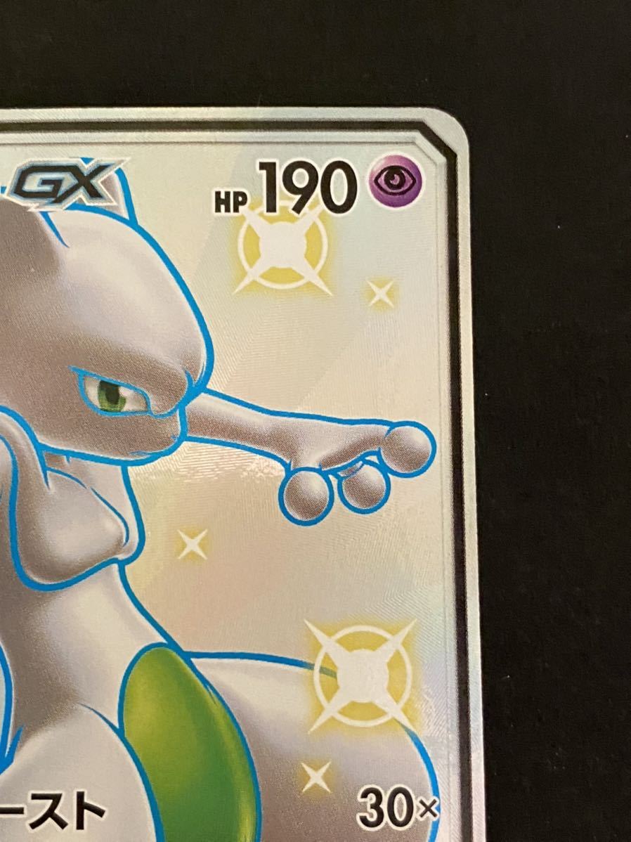 完品】ポケモンカード ミュウツー GX SSR 色違い 1枚 (検索用
