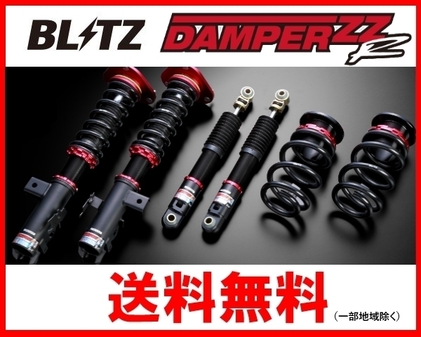 【お買い得，最新作】 ブリッツ ZZ-R車高調 エブリィバン/エブリィワゴン DA17V/DA17W 4WD R06A TB/NA H27/2(サスペンションキット（一式）)｜売買されたオークション情報、yahooの商品情報をアーカイブ公開 - オークファン サスペンションキット（一式）
