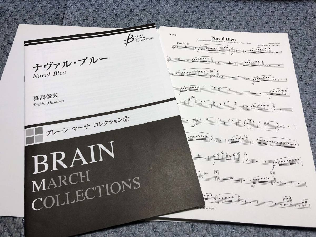 真島俊夫作曲 MIRAGE II 吹奏楽譜 美しき二つの翼（Deux Belles Ailes