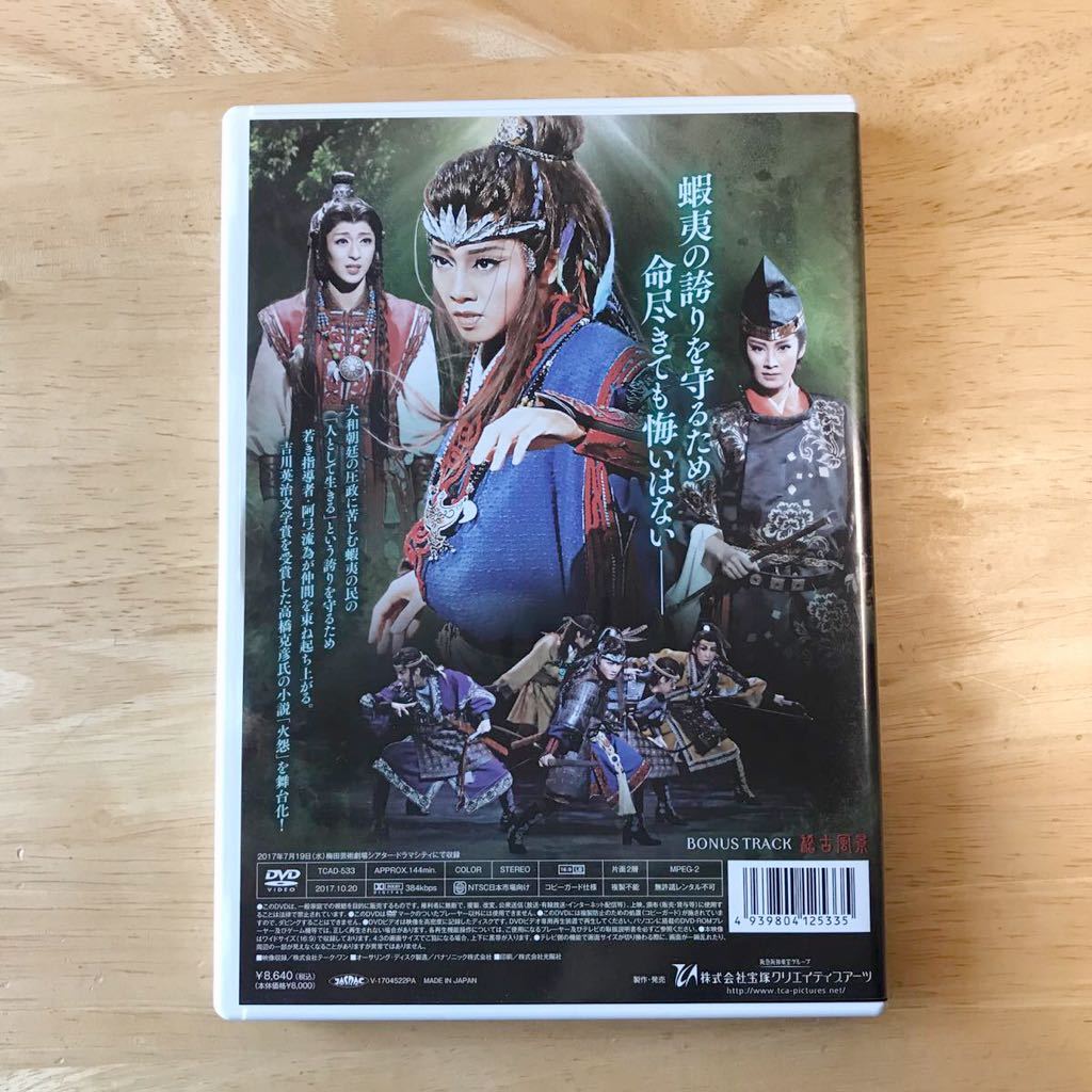 宝塚歌劇星組 阿弖流為 Aterui Dvd 礼真琴 演劇 ミュージカル 売買されたオークション情報 Yahooの商品情報をアーカイブ公開 オークファン Aucfan Com