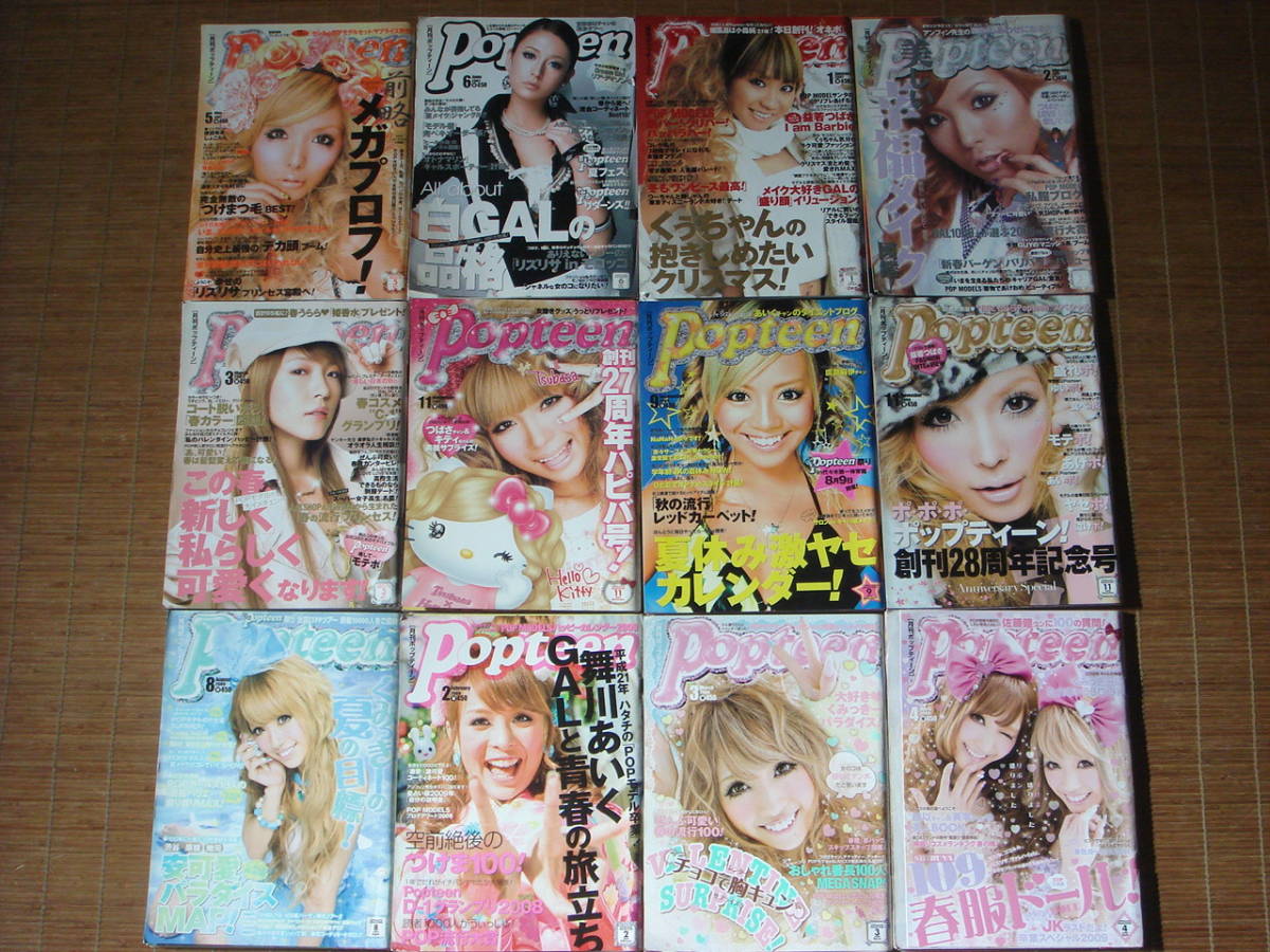 Popteen ポップティーン 2007年～2016年／不揃い71冊 ＆ 増刊 Pop