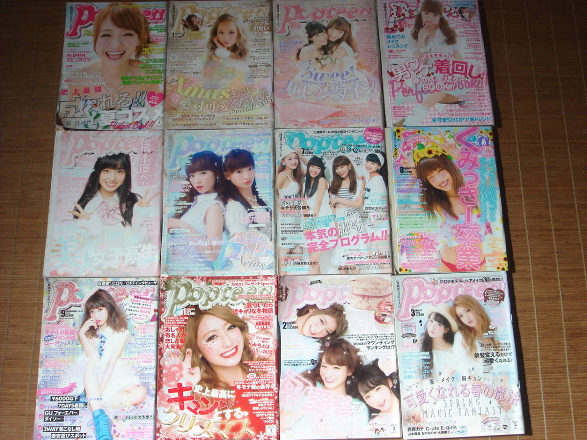 Popteen ポップティーン 2007年～2016年／不揃い71冊 ＆ 増刊 Pop