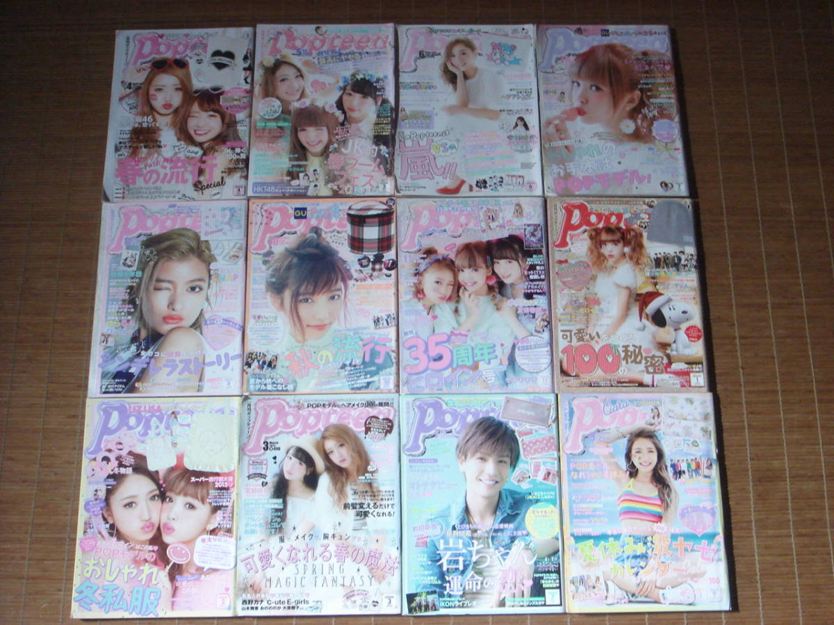 Popteen ポップティーン 2007年～2016年／不揃い71冊 ＆ 増刊 Pop