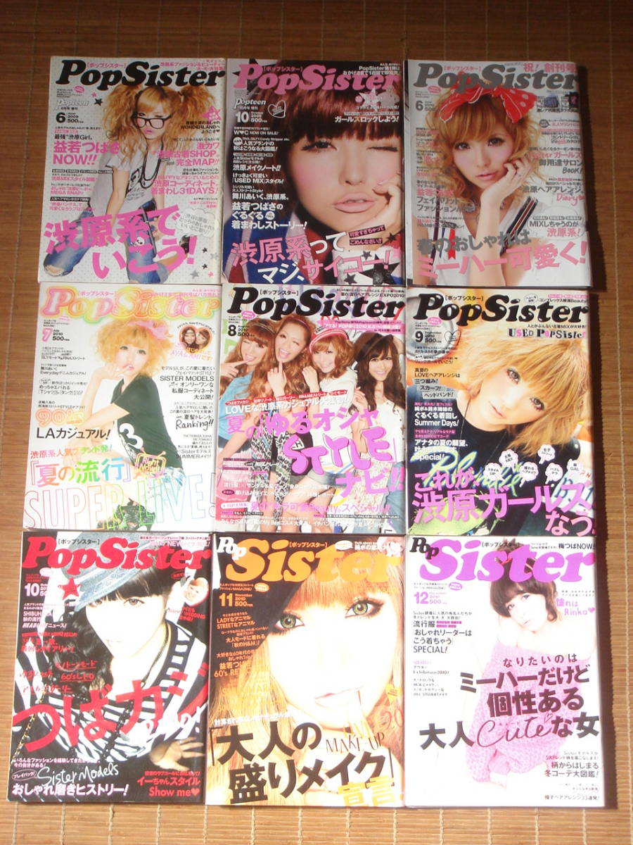 Popteen ポップティーン 2007年～2016年／不揃い71冊 ＆ 増刊 Pop