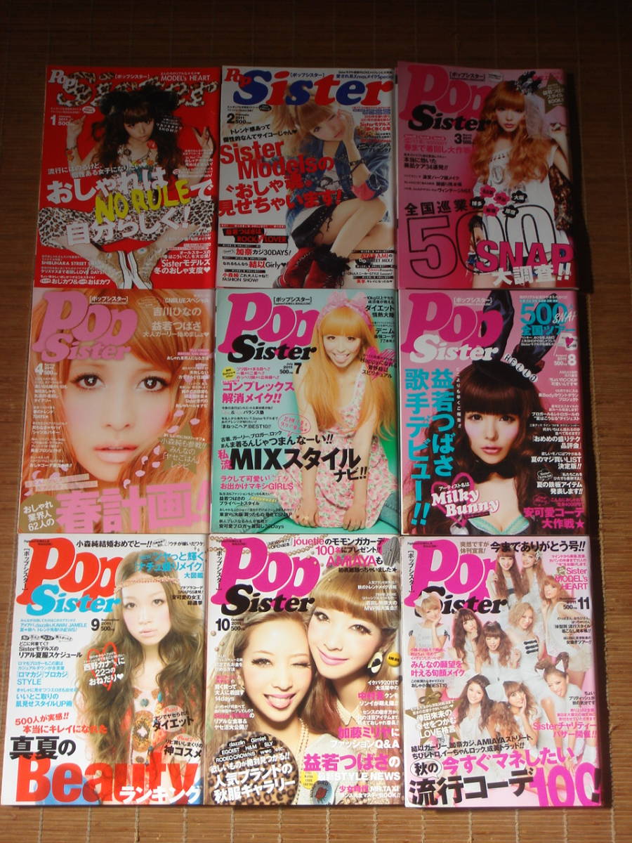 Popteen ポップティーン 2007年～2016年／不揃い71冊 ＆ 増刊 Pop