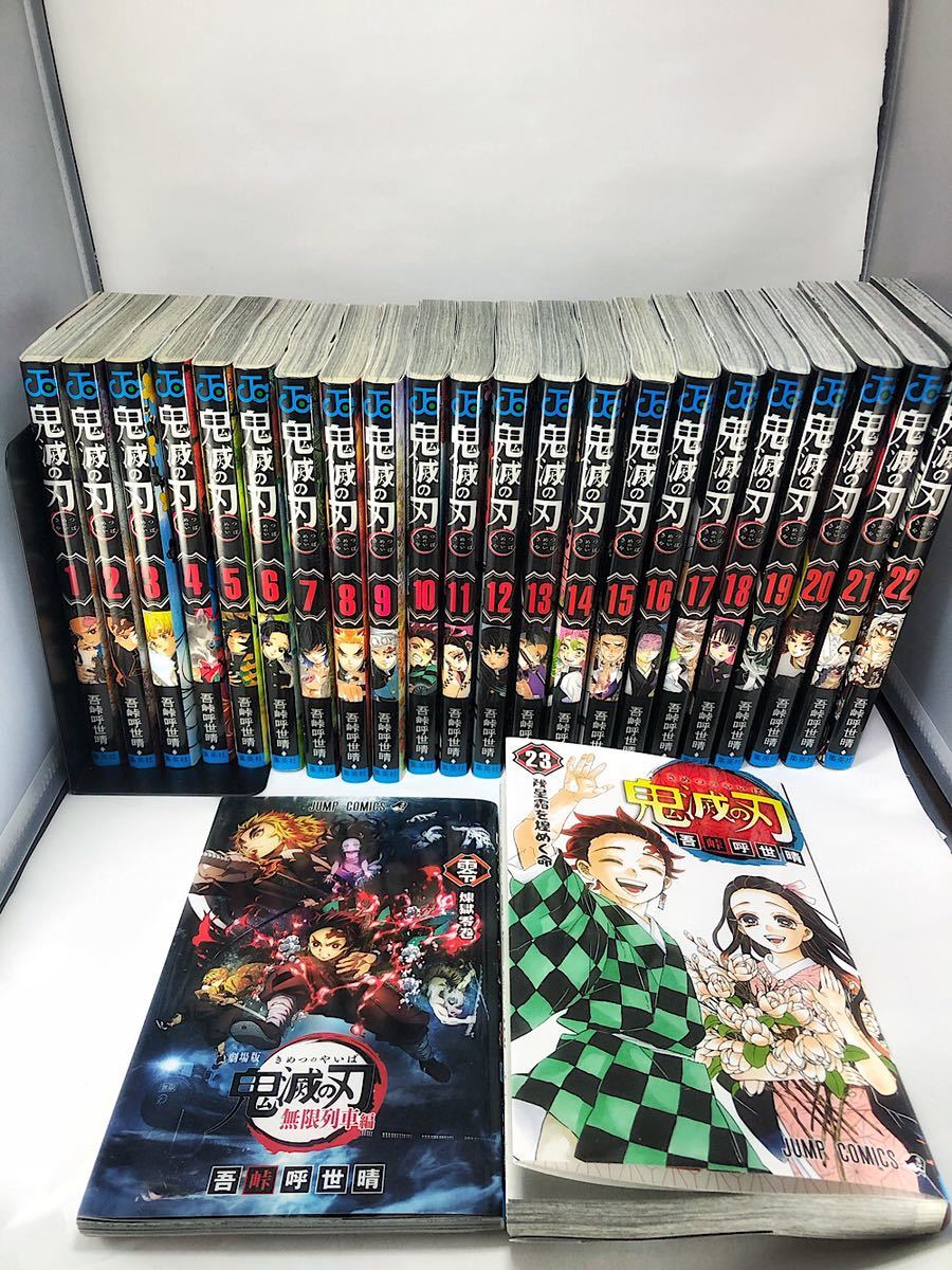 鬼滅の刃 全巻 1〜23巻+零 【公式通販】