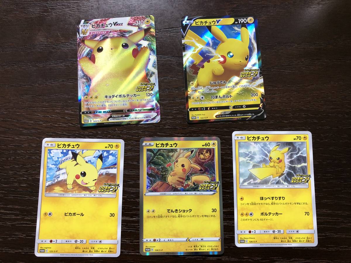 １円スタート ピカチュウvmax ピカチュウv プロモ フルコンプ 仰天のボルテッカー 品 ポケモンカードゲーム 売買されたオークション情報 Yahooの商品情報をアーカイブ公開 オークファン Aucfan Com