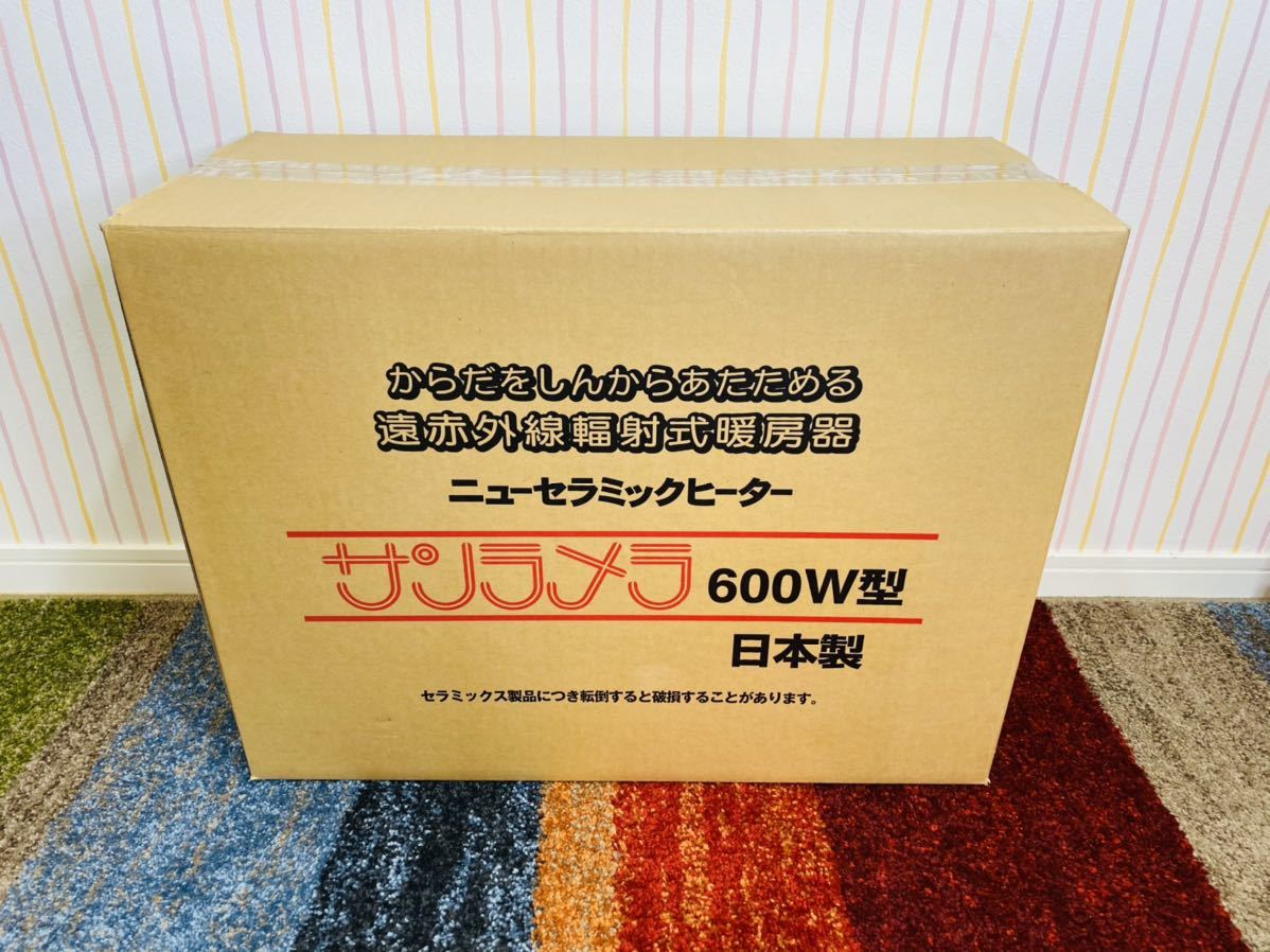 サンラメラ 600w型 家電、AV、カメラ 電気ヒーター 【公式通販】